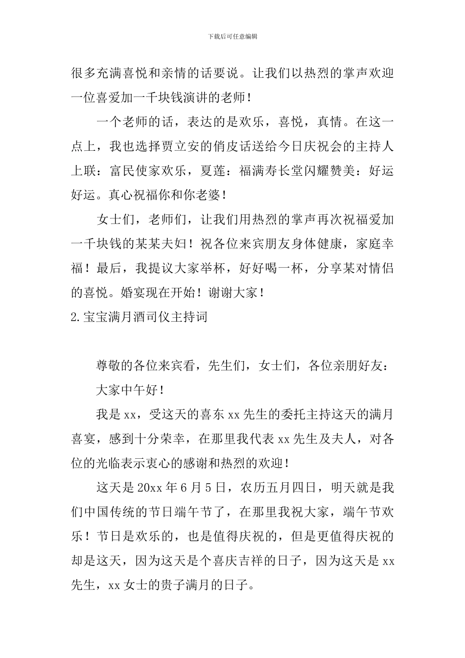 宝宝满月酒司仪主持词10篇_第2页