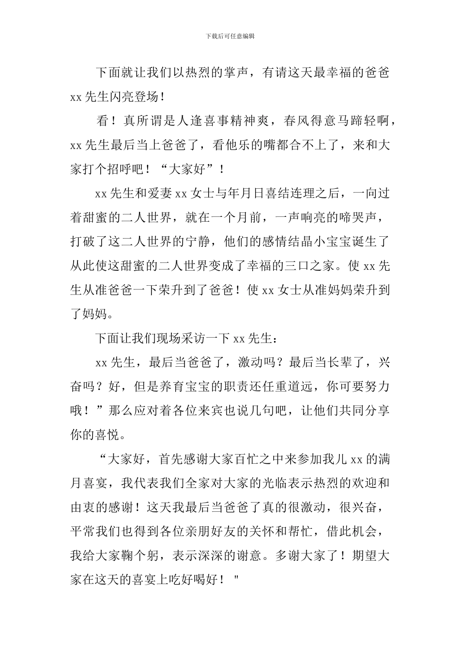 宝宝满月酒司仪主持词10篇_第3页