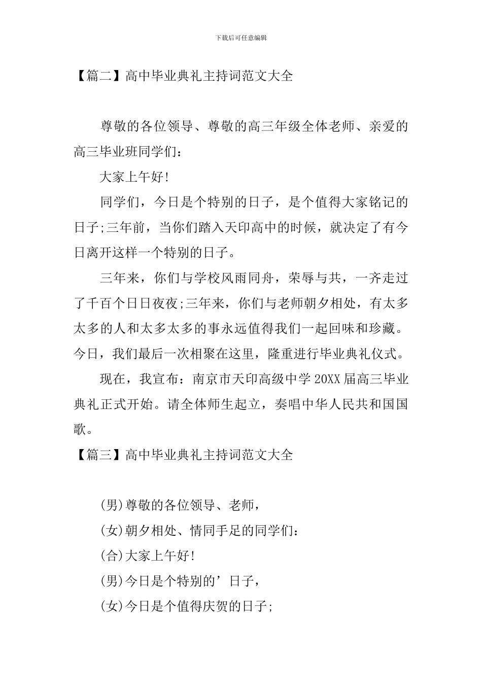 高中毕业典礼主持词范文大全_第3页