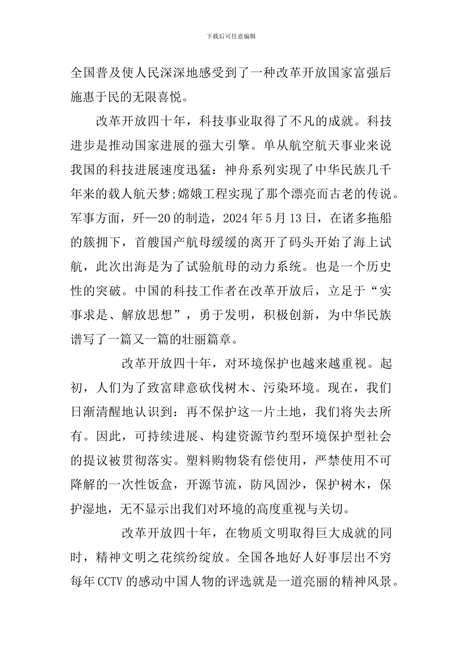 改革开放40周年心得体会_第2页