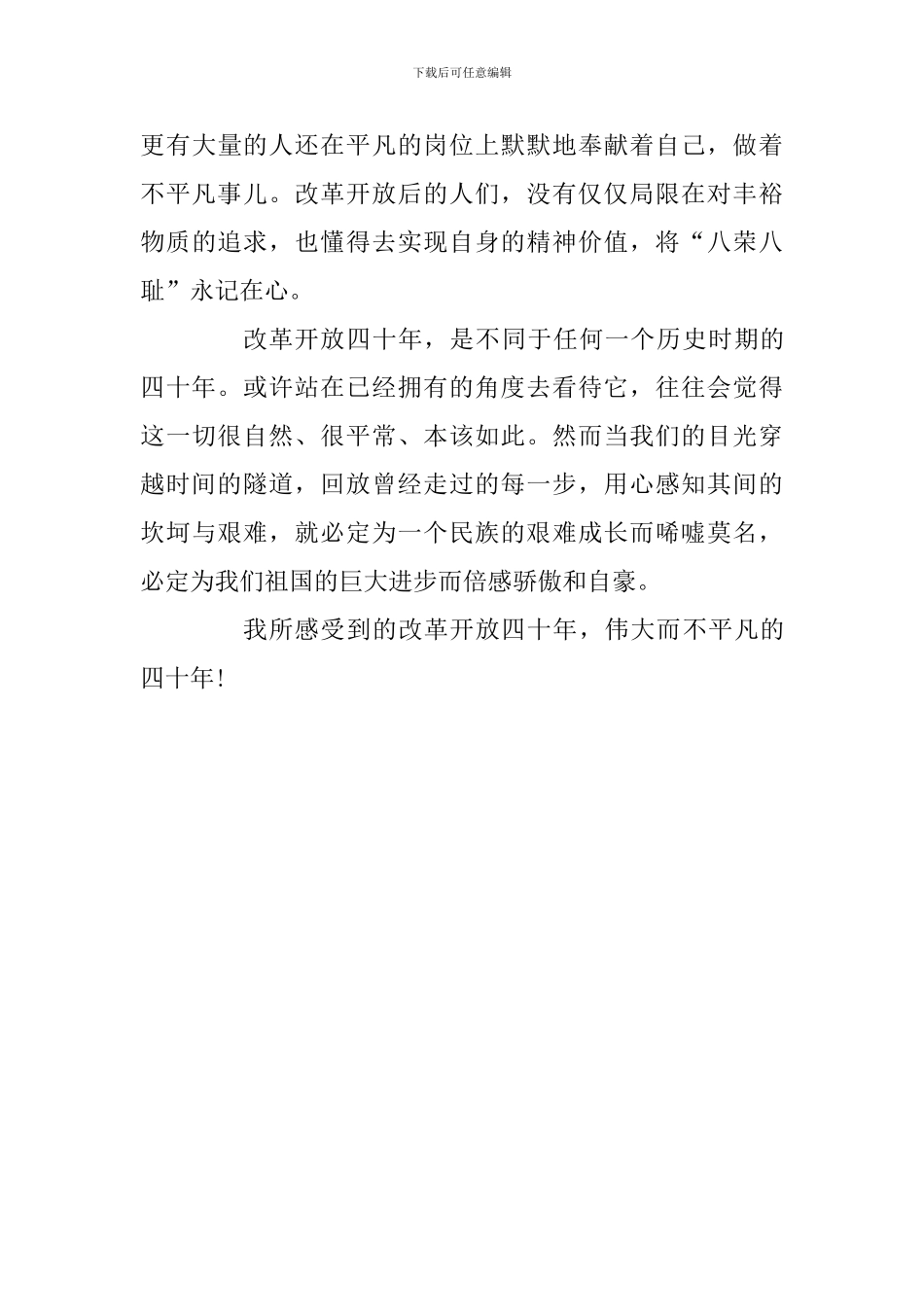 改革开放40周年心得体会_第3页