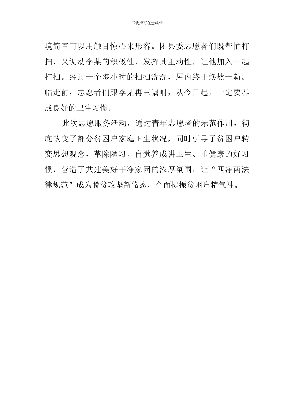 四净两规范主题志愿服务活动总结_第2页