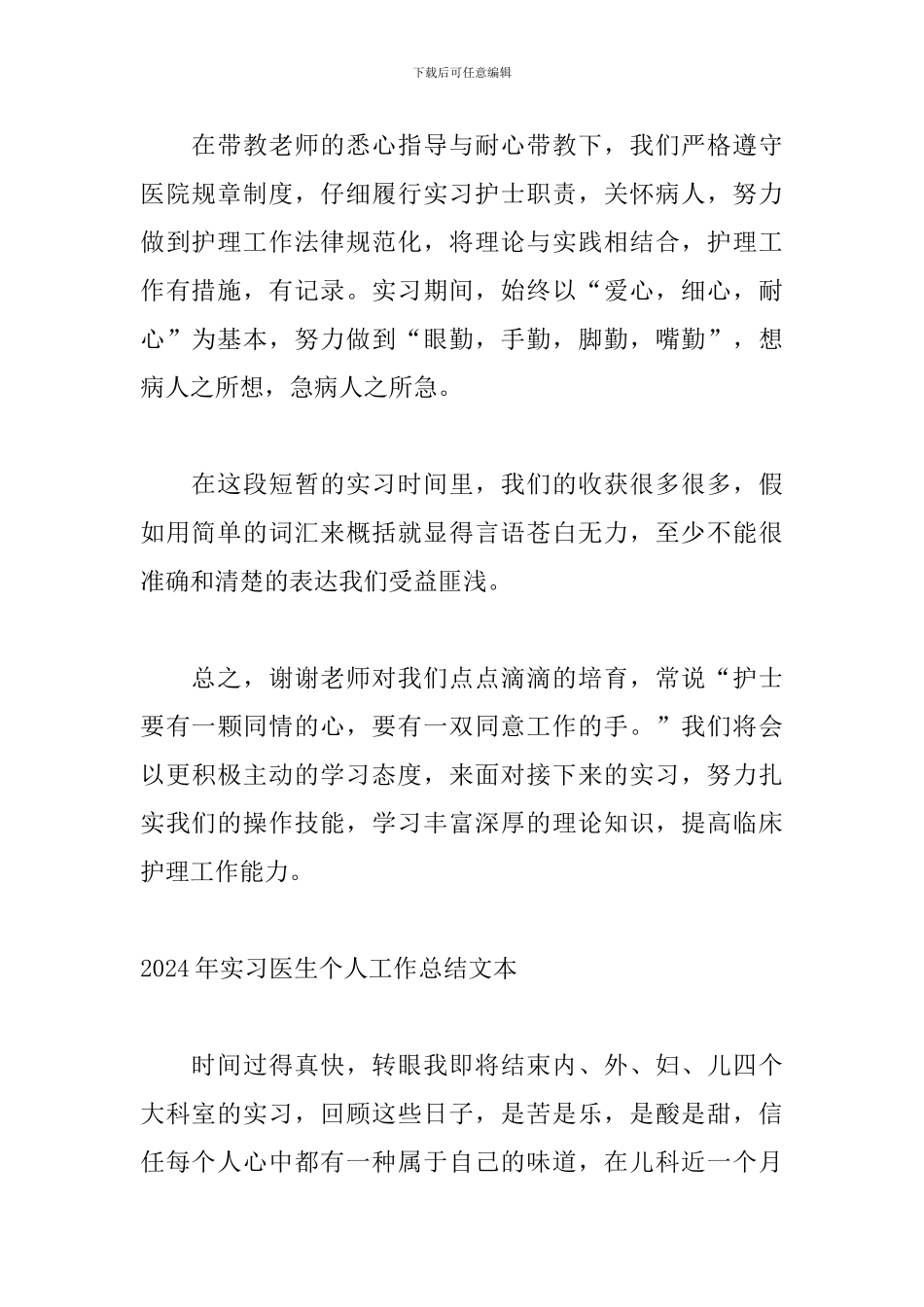 2024年实习医生个人工作总结文本_第2页