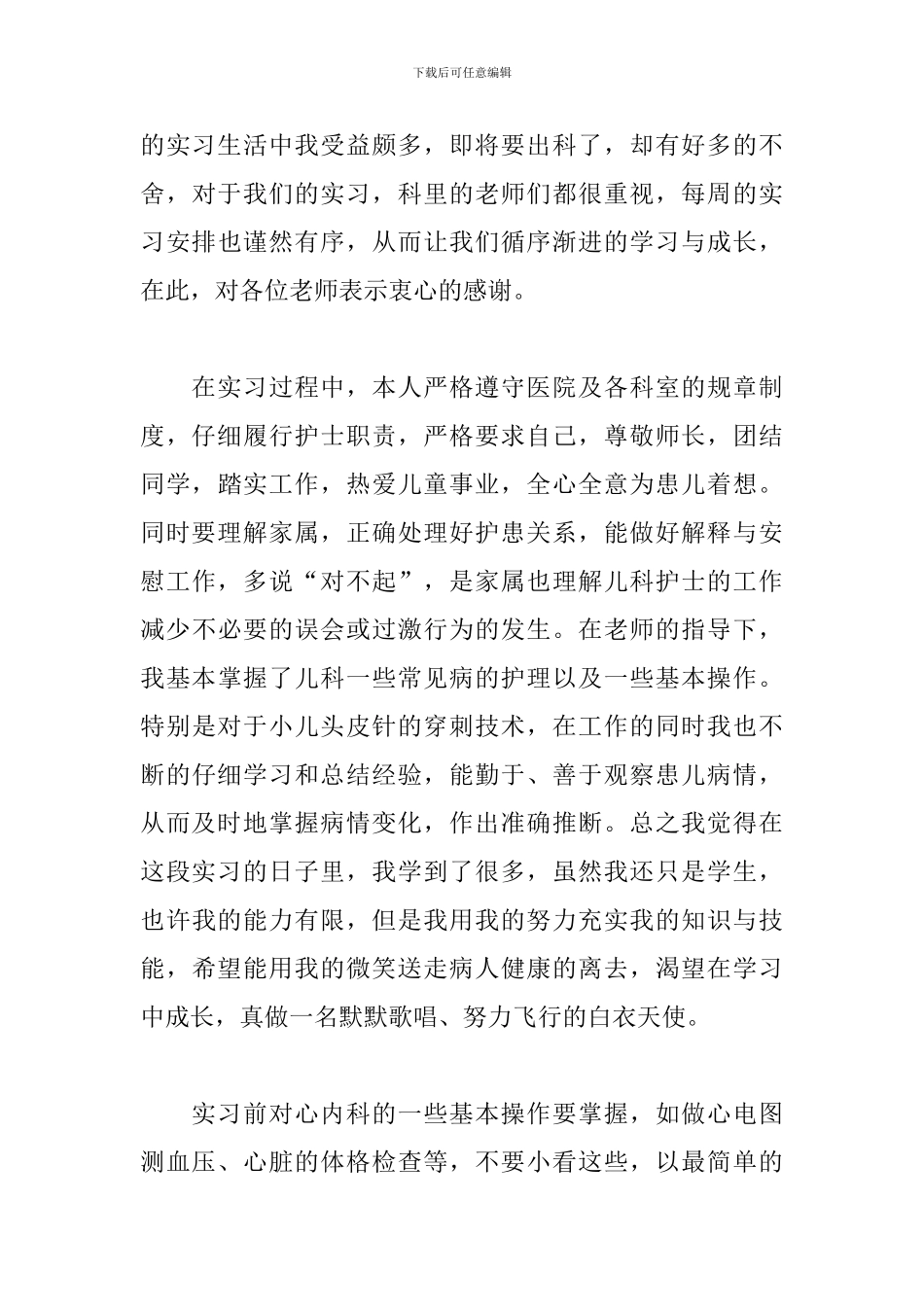 2024年实习医生个人工作总结文本_第3页