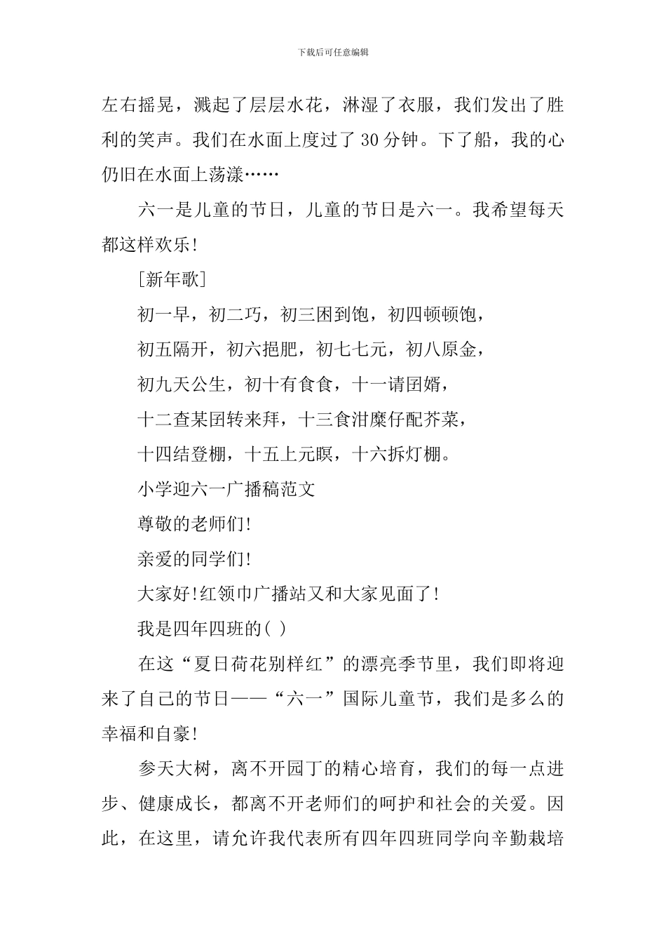 小学迎六一广播稿范文_第2页