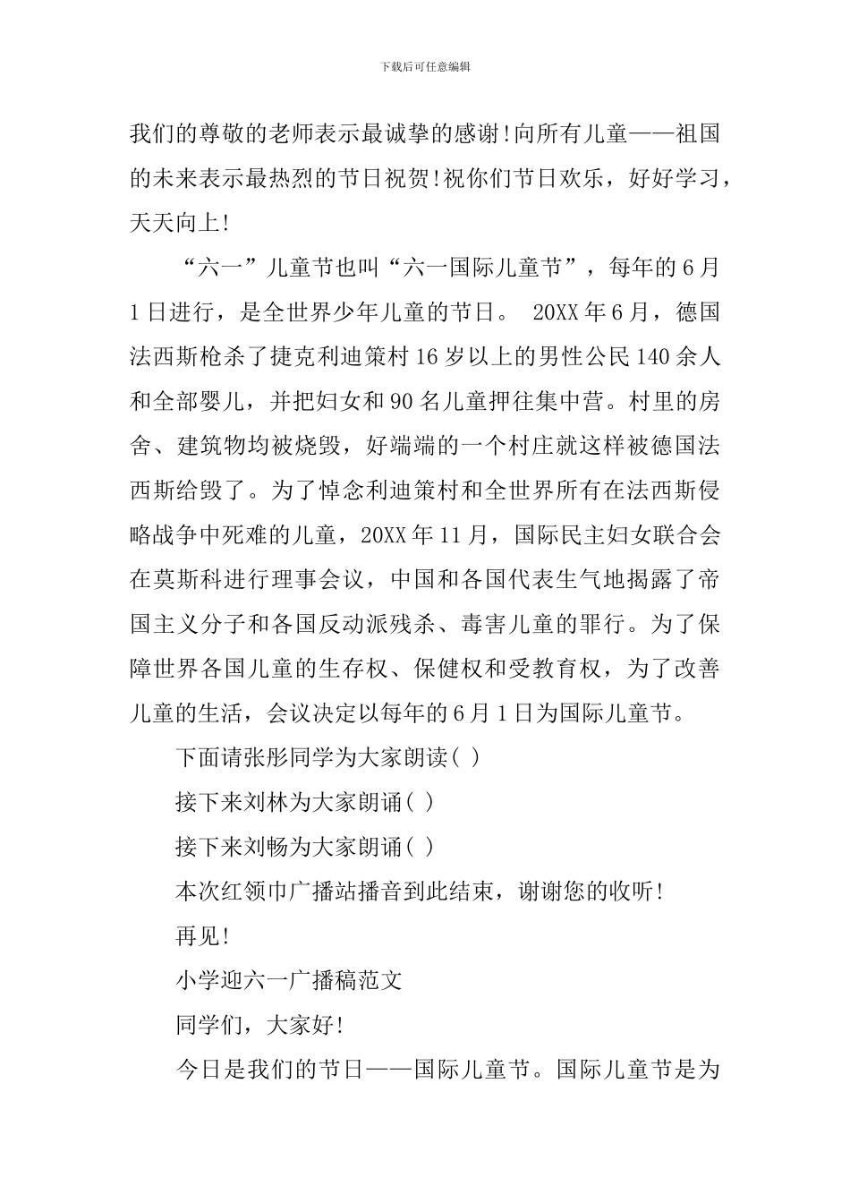 小学迎六一广播稿范文_第3页