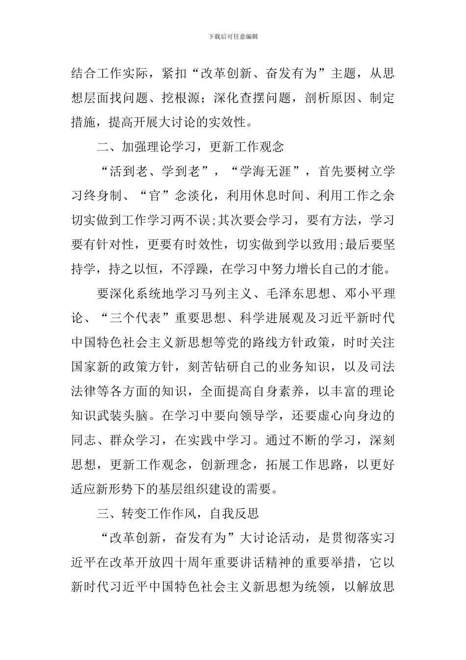 “改革创新-奋发有为”大讨论学习心得体会_第2页