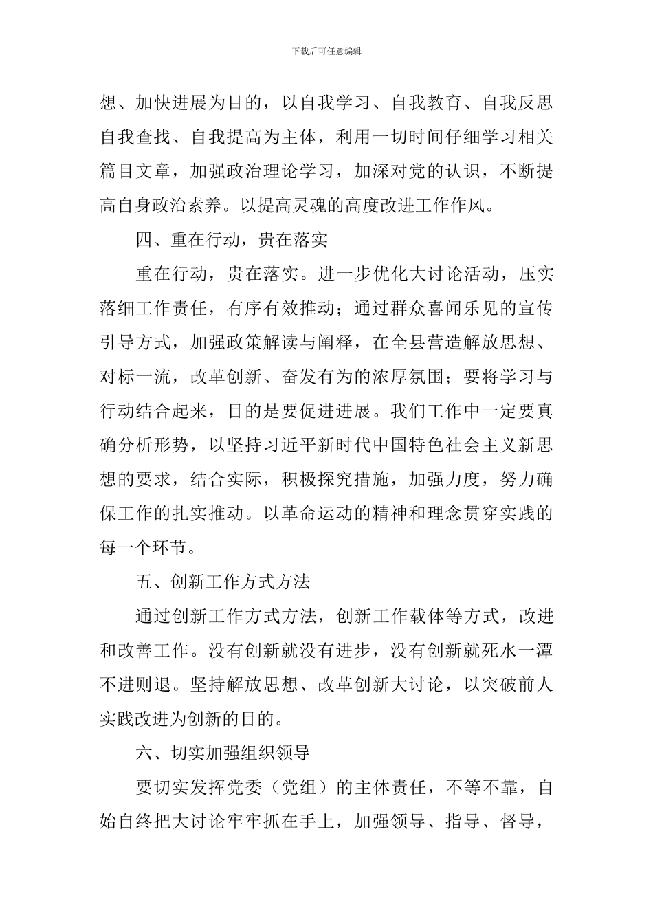 “改革创新-奋发有为”大讨论学习心得体会_第3页