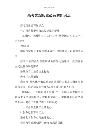 高考文综历史必背的知识点
