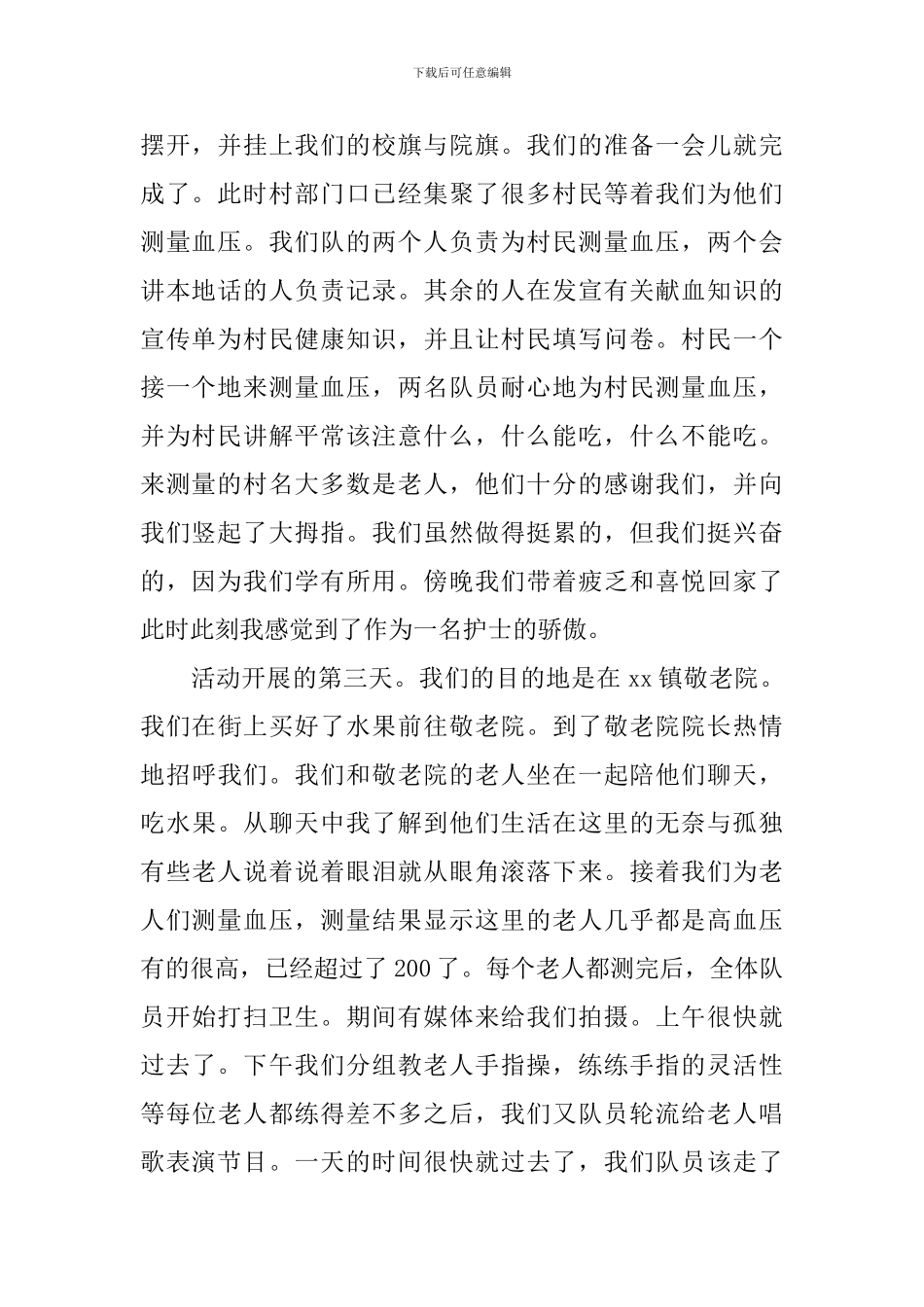 有关于暑期社会实践活动的总结_第2页