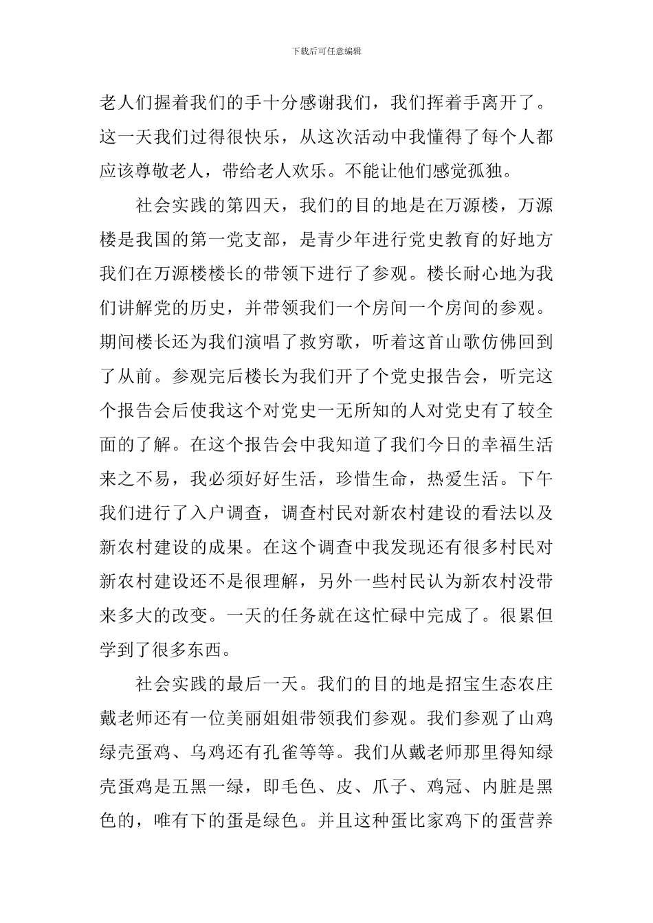 有关于暑期社会实践活动的总结_第3页