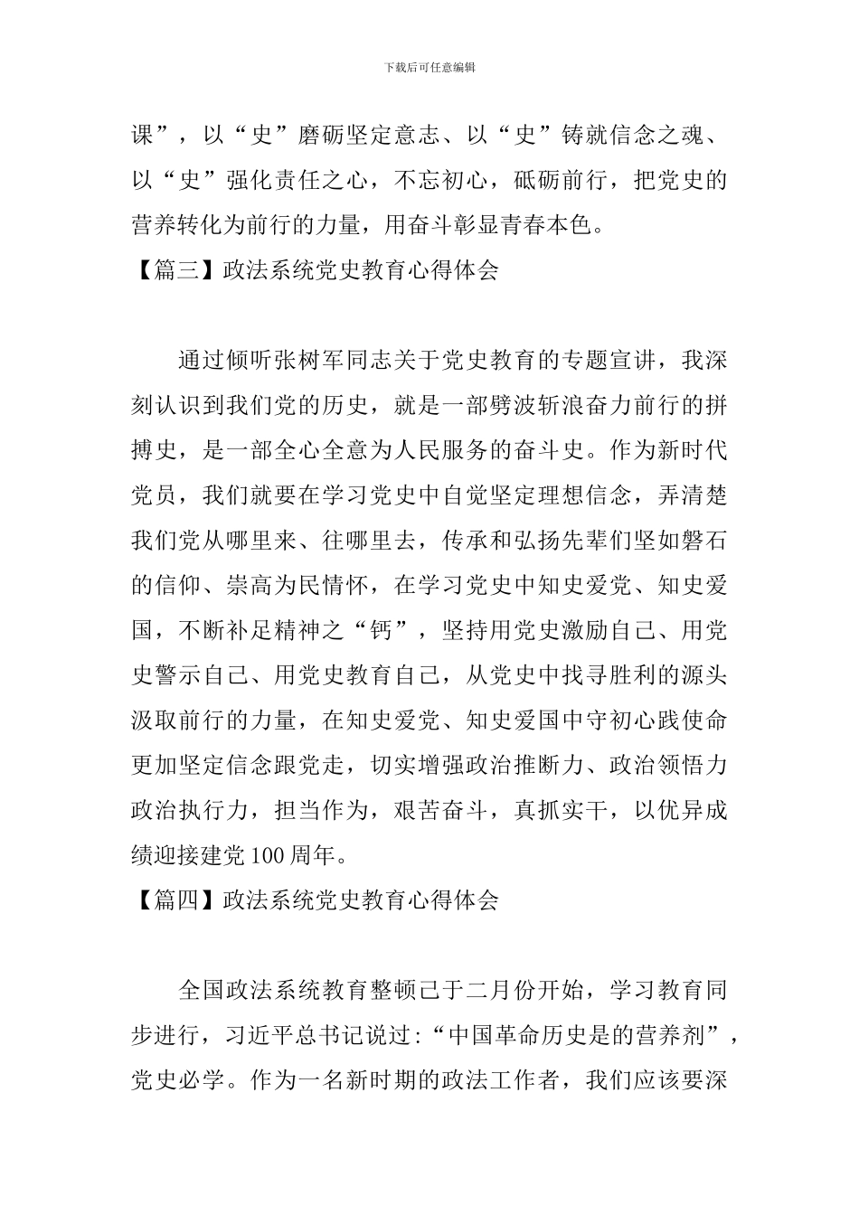 政法系统党史教育心得体会_第2页