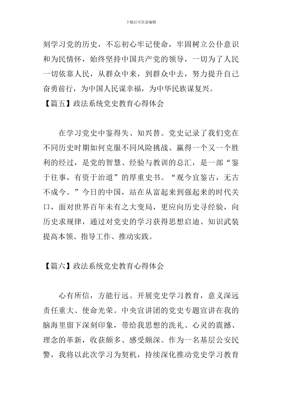 政法系统党史教育心得体会_第3页