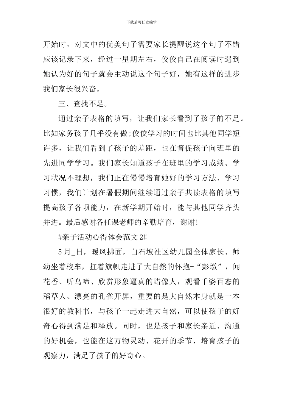 亲子活动心得体会_第2页