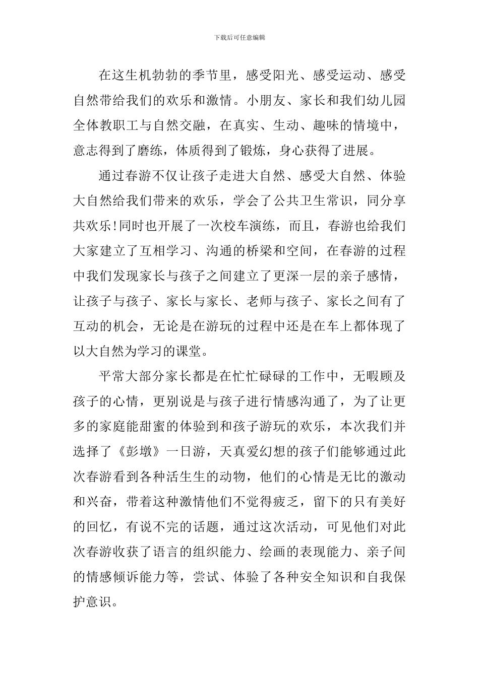 亲子活动心得体会_第3页