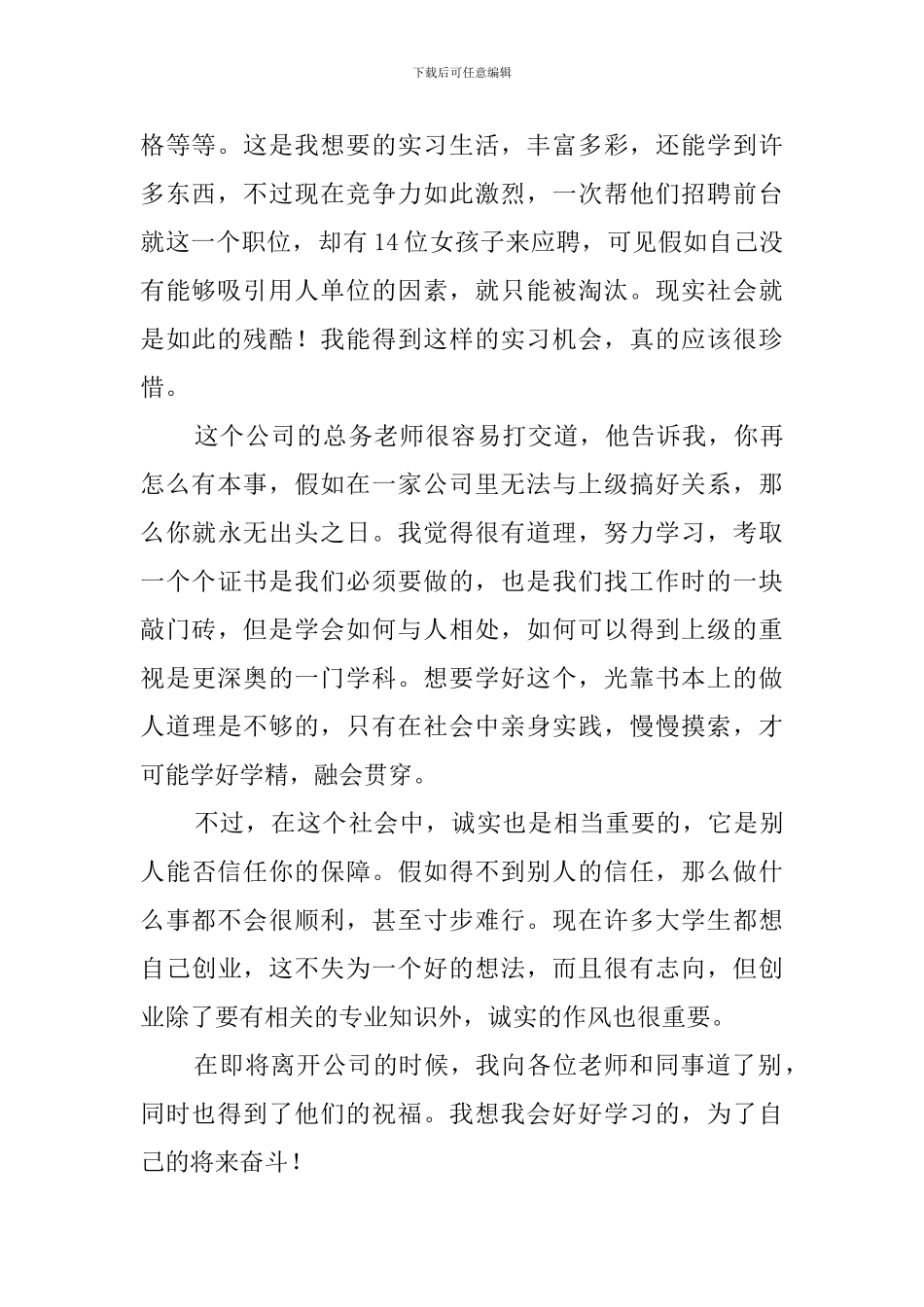 大学生暑期财务实习心得_第2页