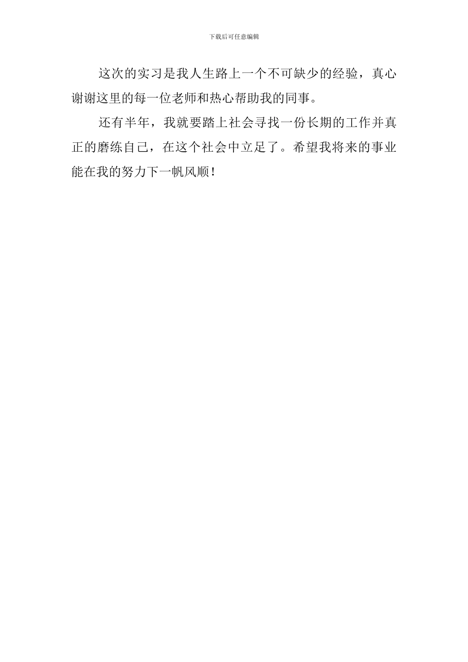 大学生暑期财务实习心得_第3页