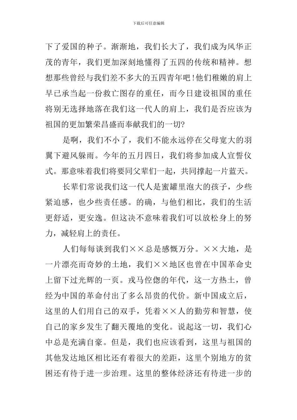 小学生青春演讲稿范文_第2页