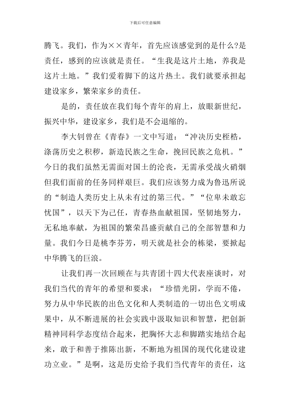 小学生青春演讲稿范文_第3页