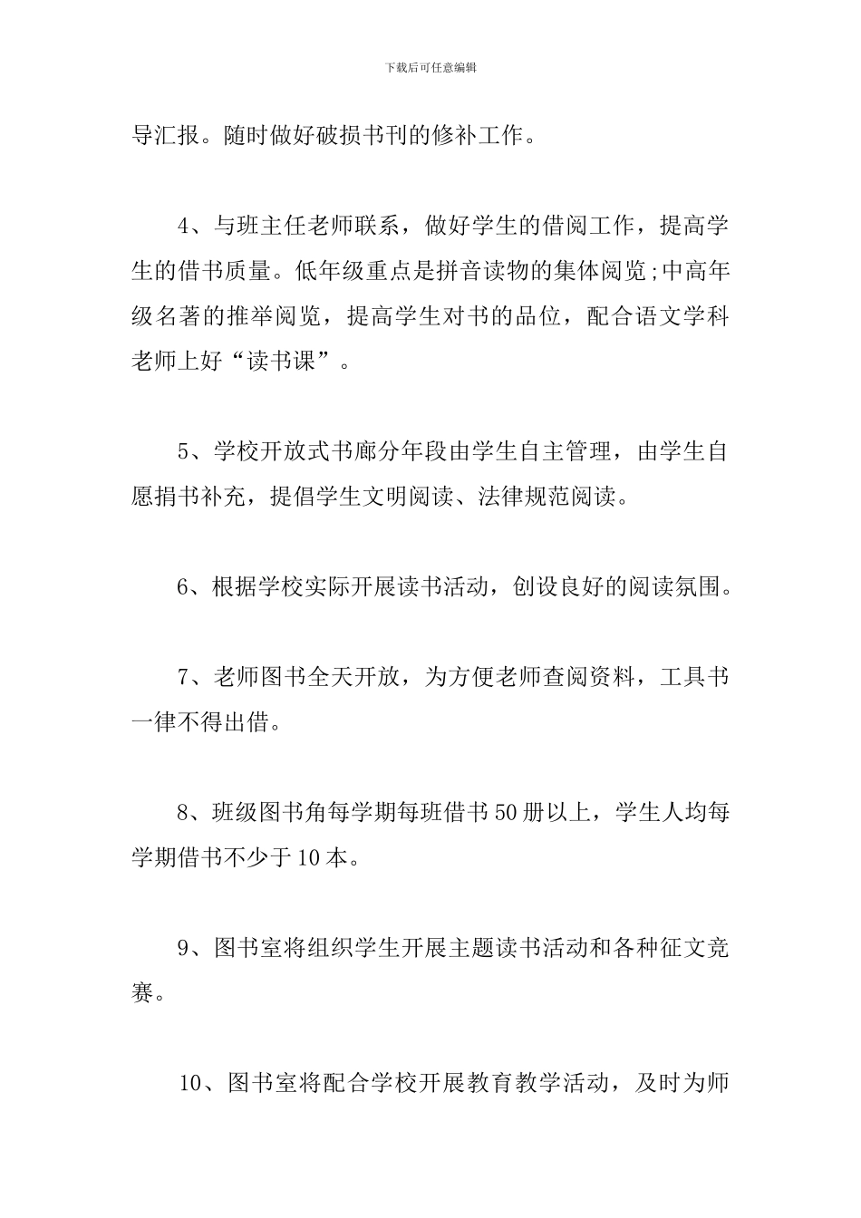 2024年小学图书室工作计划范例_第3页