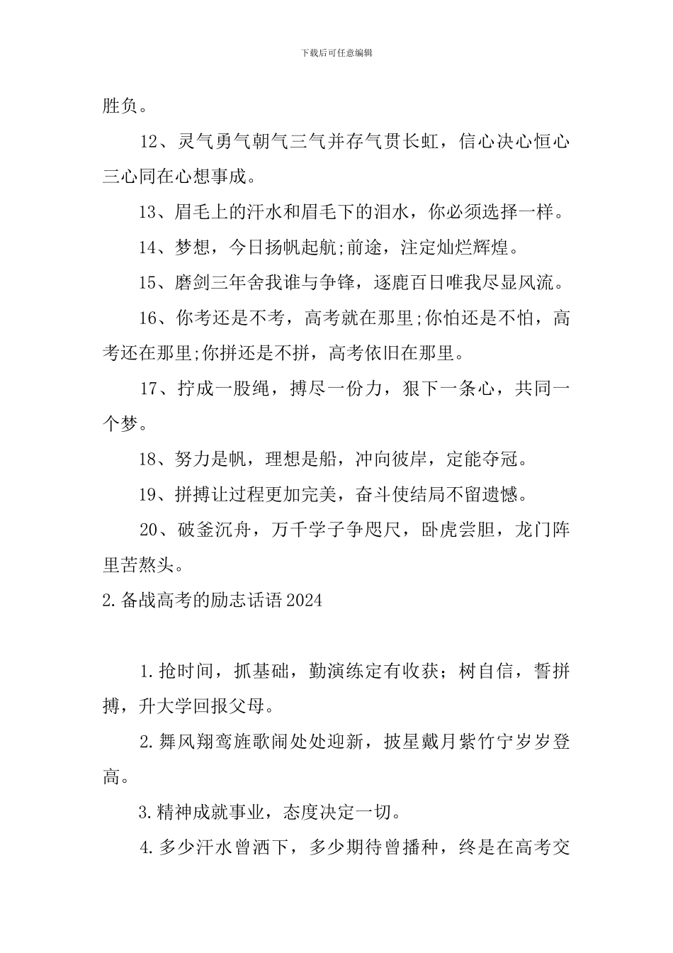 备战高考的励志话语2024_第2页