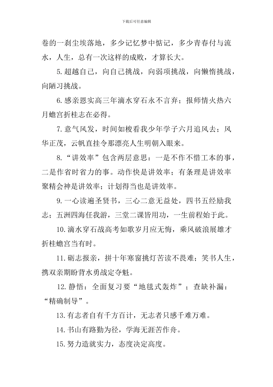 备战高考的励志话语2024_第3页