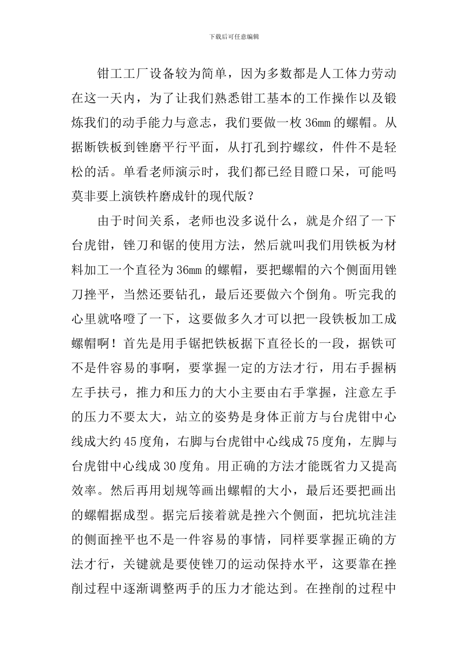 钳工实习报告2024新版_第2页