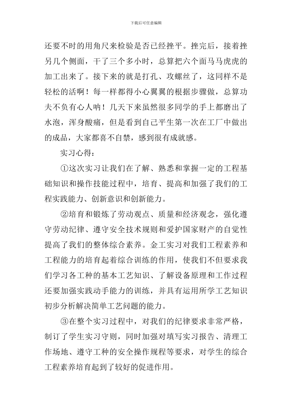 钳工实习报告2024新版_第3页