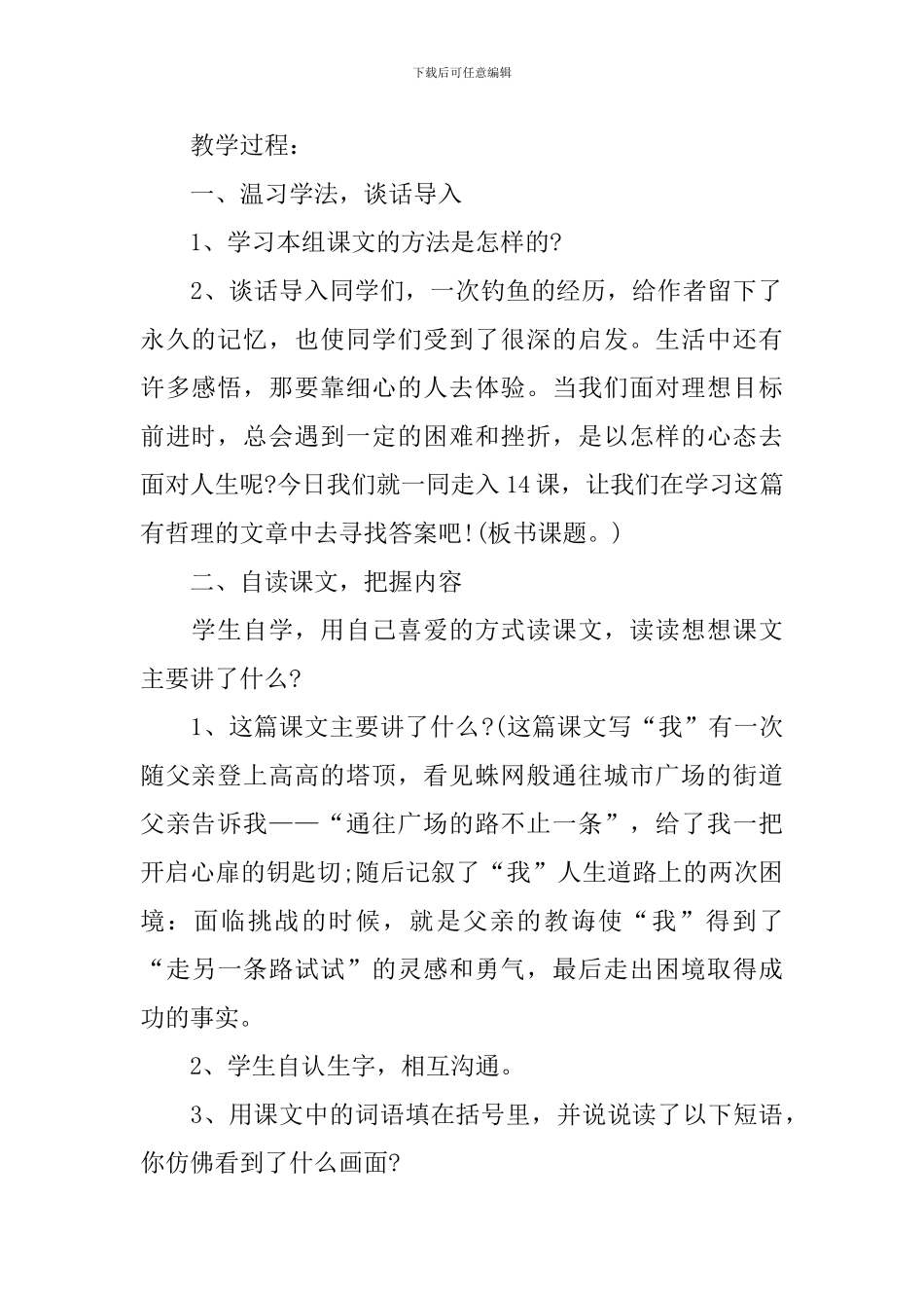 《通往广场路不止一条》教学设计_第2页