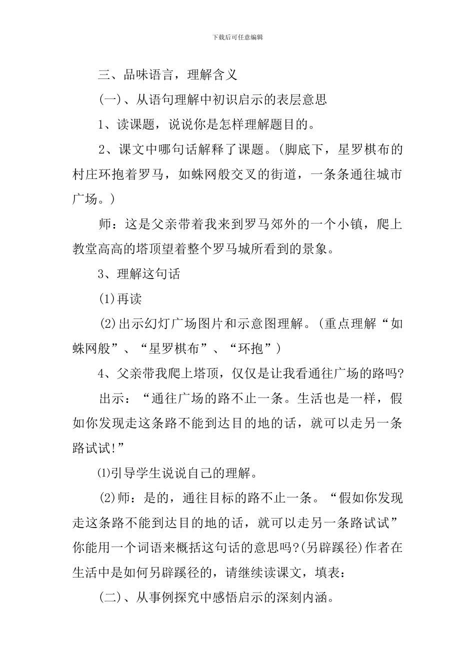 《通往广场路不止一条》教学设计_第3页