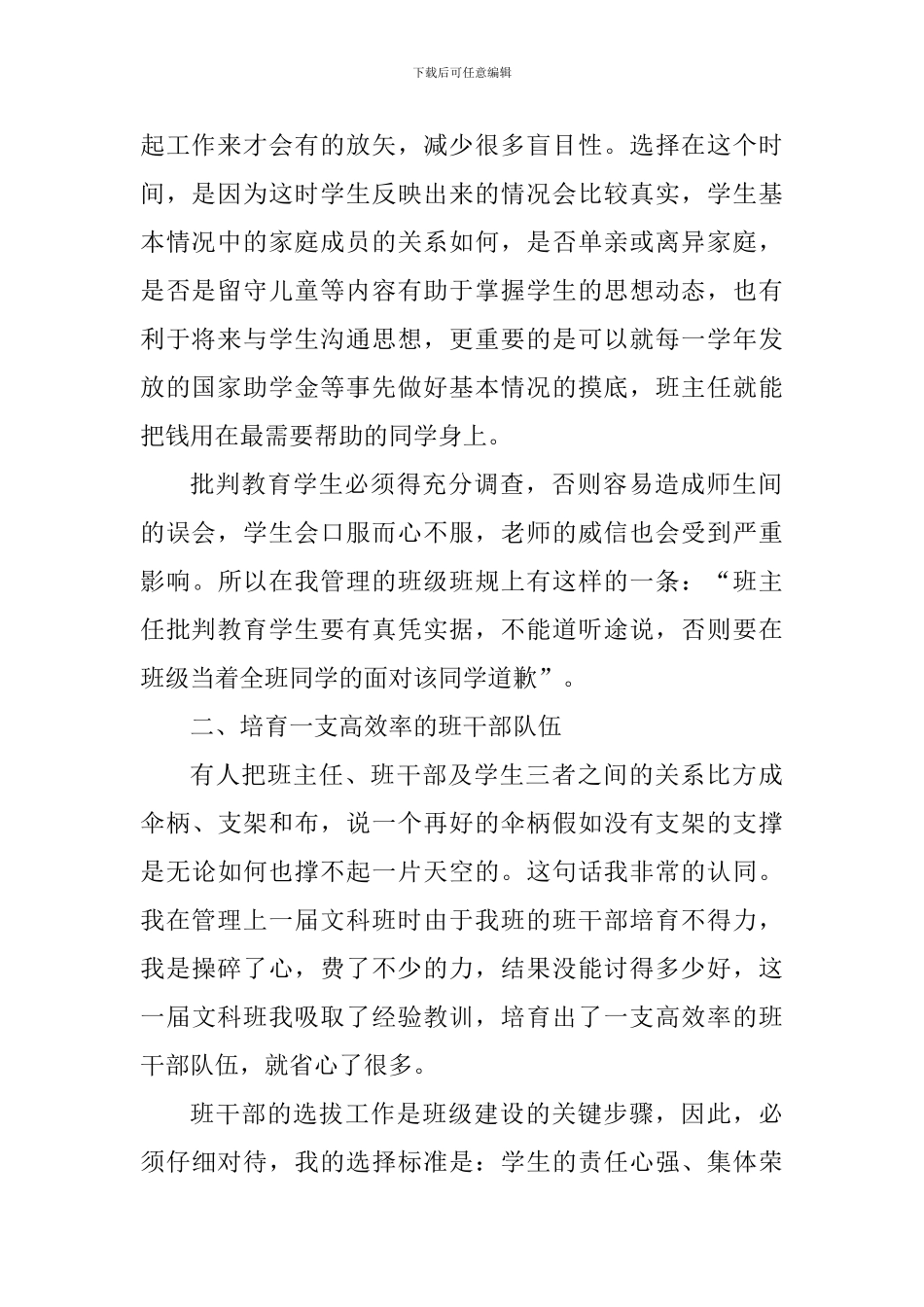 浅谈班主任工作的几点体会_第2页