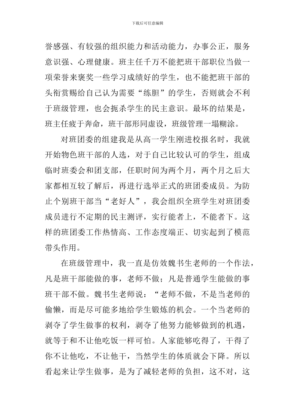 浅谈班主任工作的几点体会_第3页