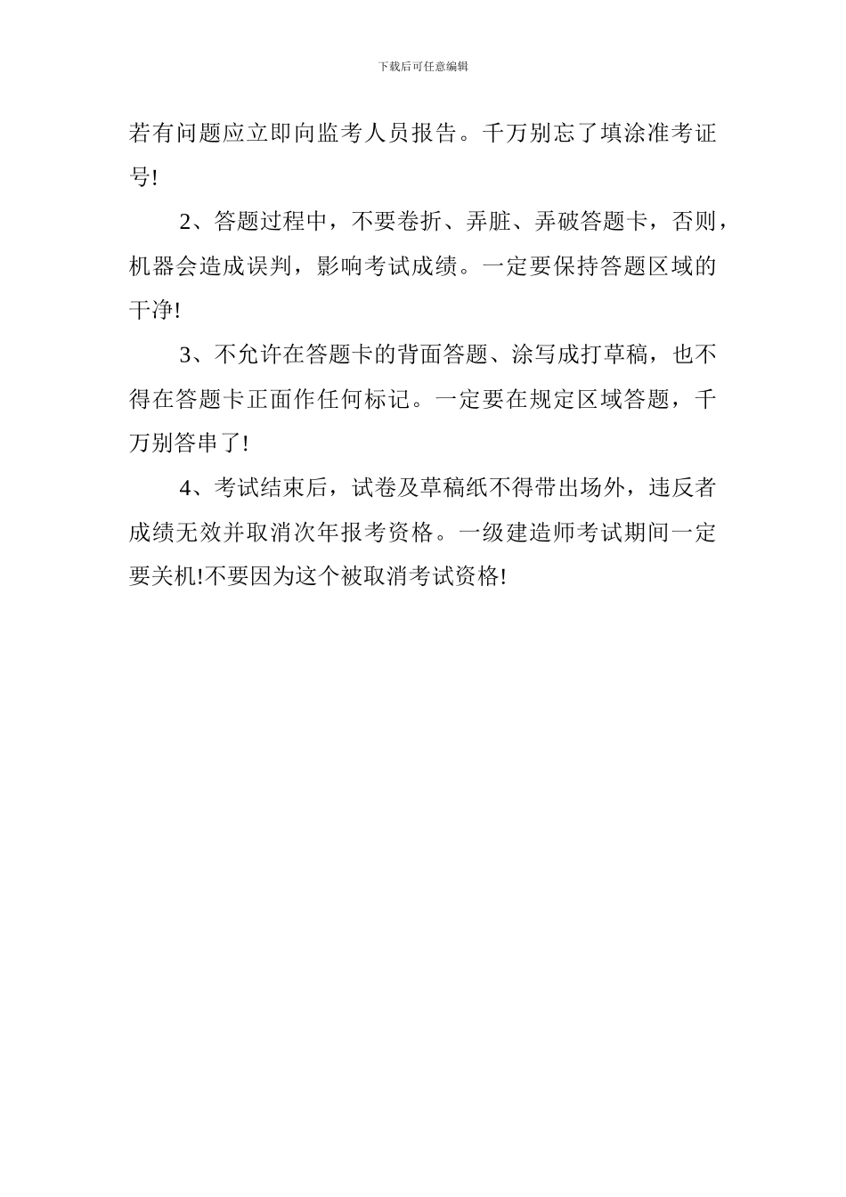 2024年一级建造师考试答题技巧待查收!_第3页