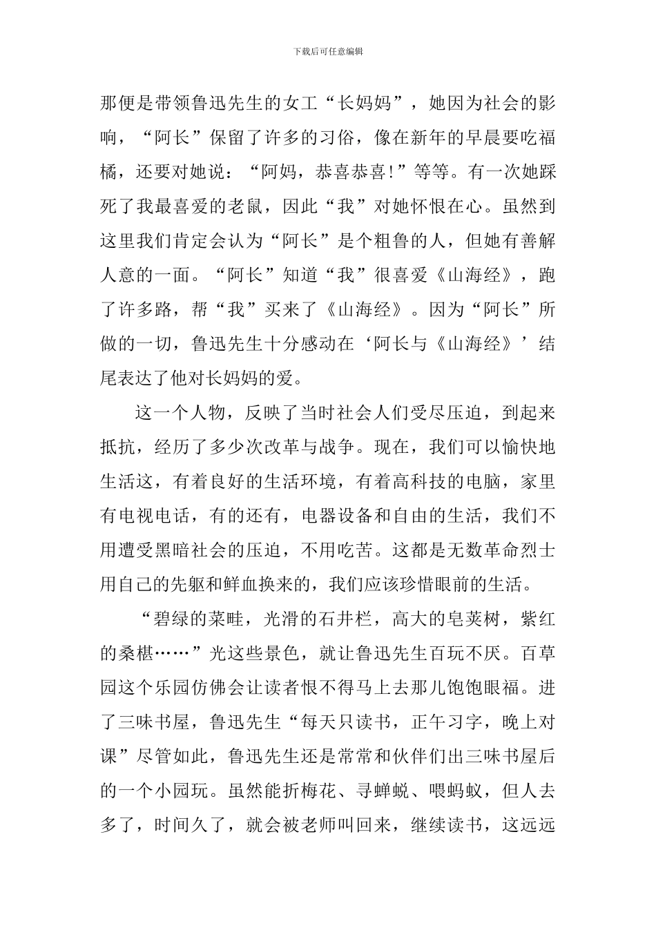 寒假读朝花夕拾的心得体会5篇_第3页