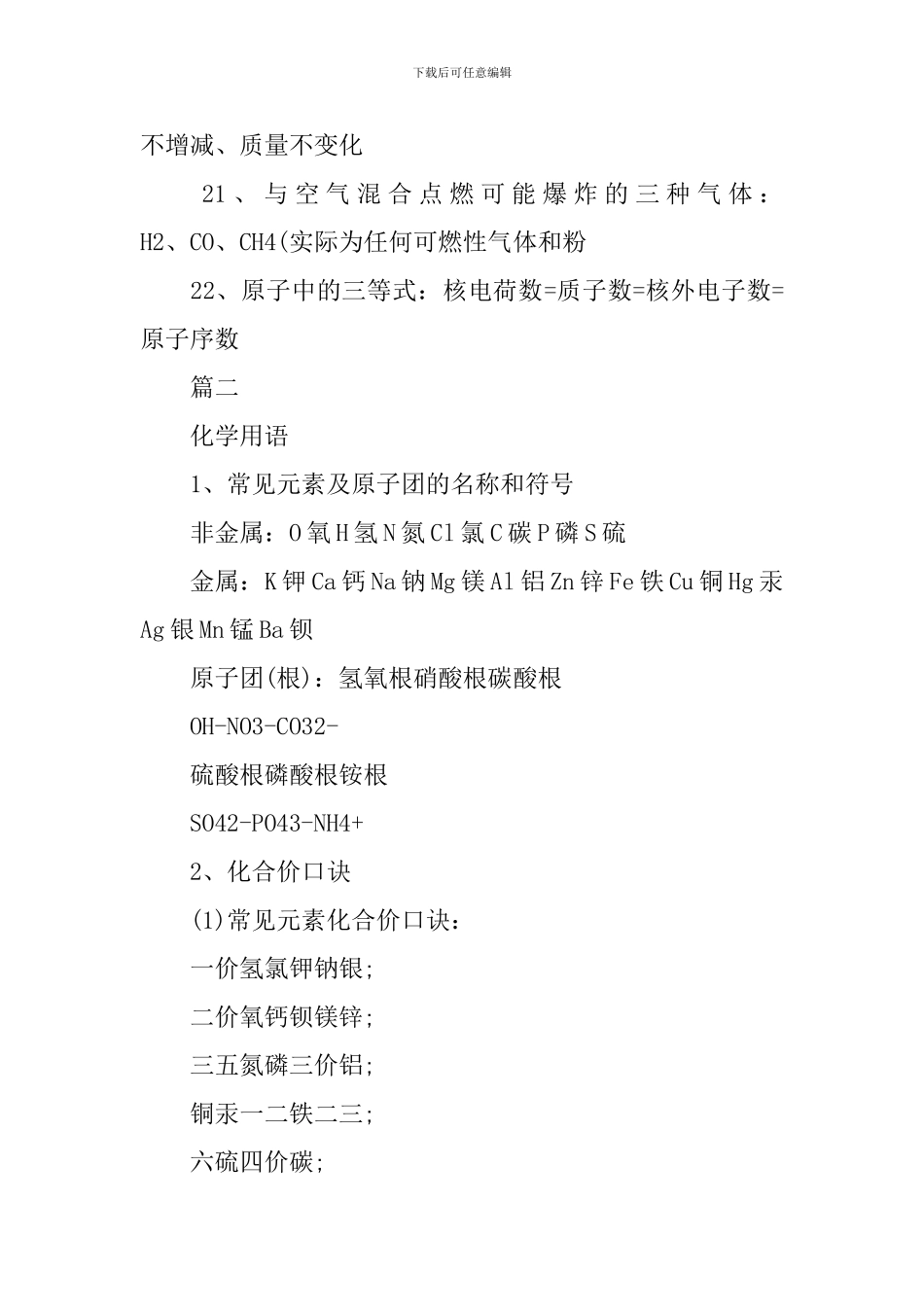 初三九年级上册化学_第3页