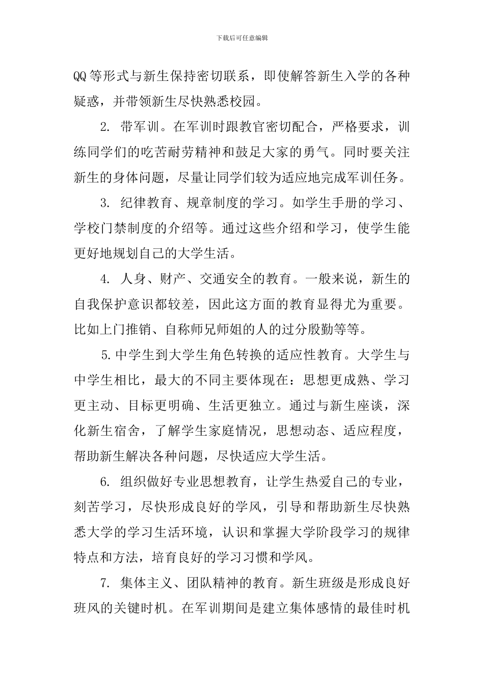 导生工作计划_第2页