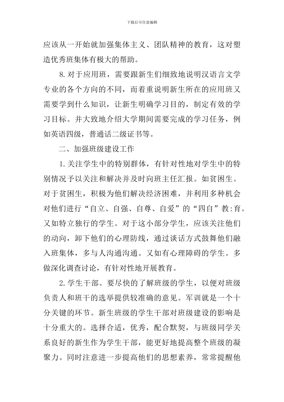 导生工作计划_第3页