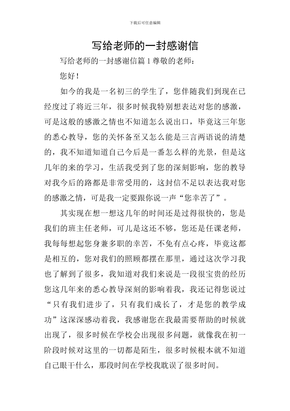 写给老师的一封感谢信_第1页