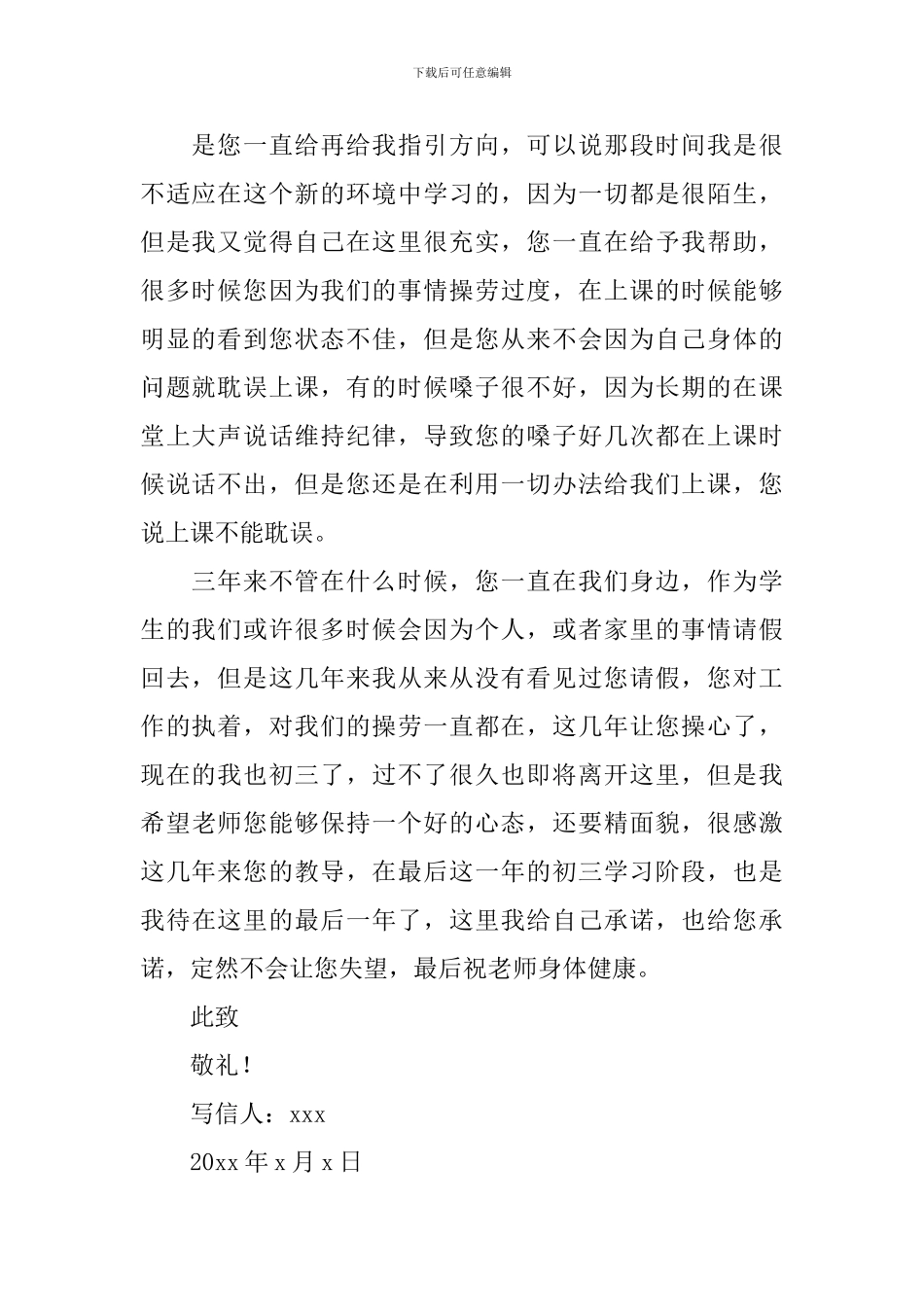 写给老师的一封感谢信_第2页