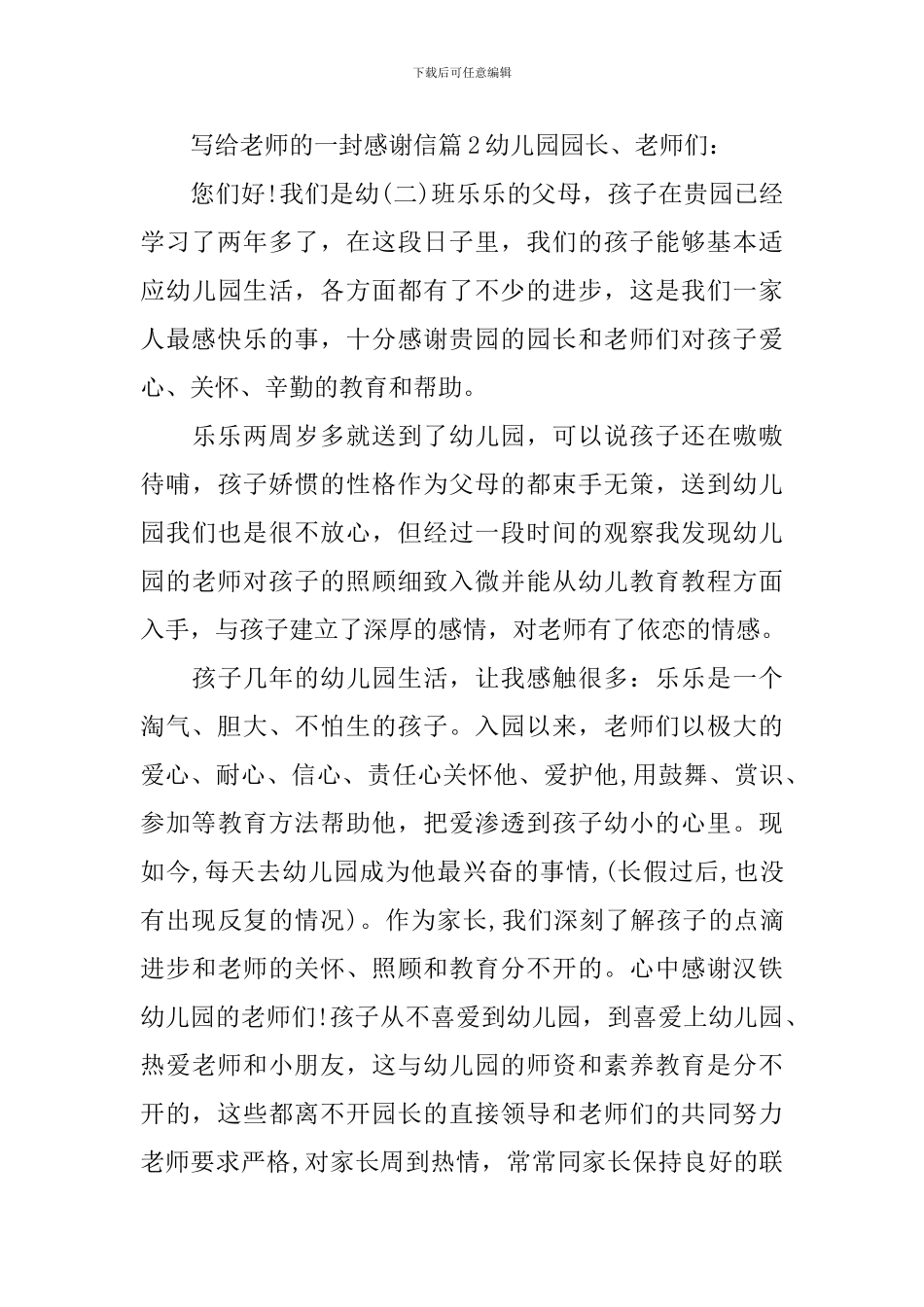 写给老师的一封感谢信_第3页