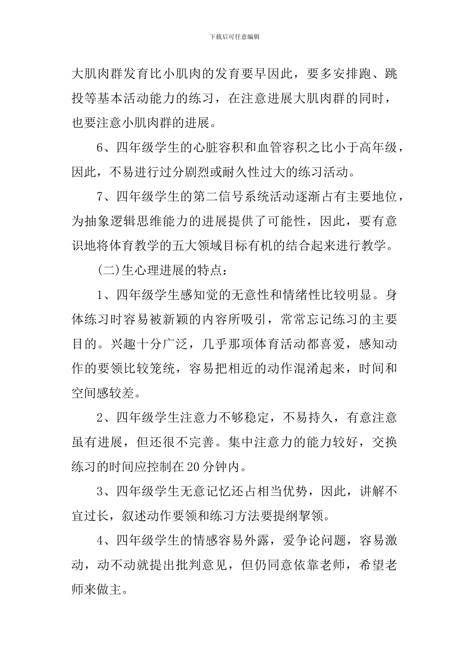 2024学校体育教学工作计划_第2页