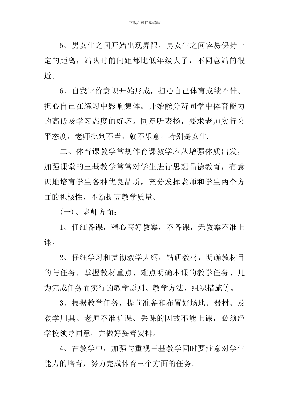 2024学校体育教学工作计划_第3页