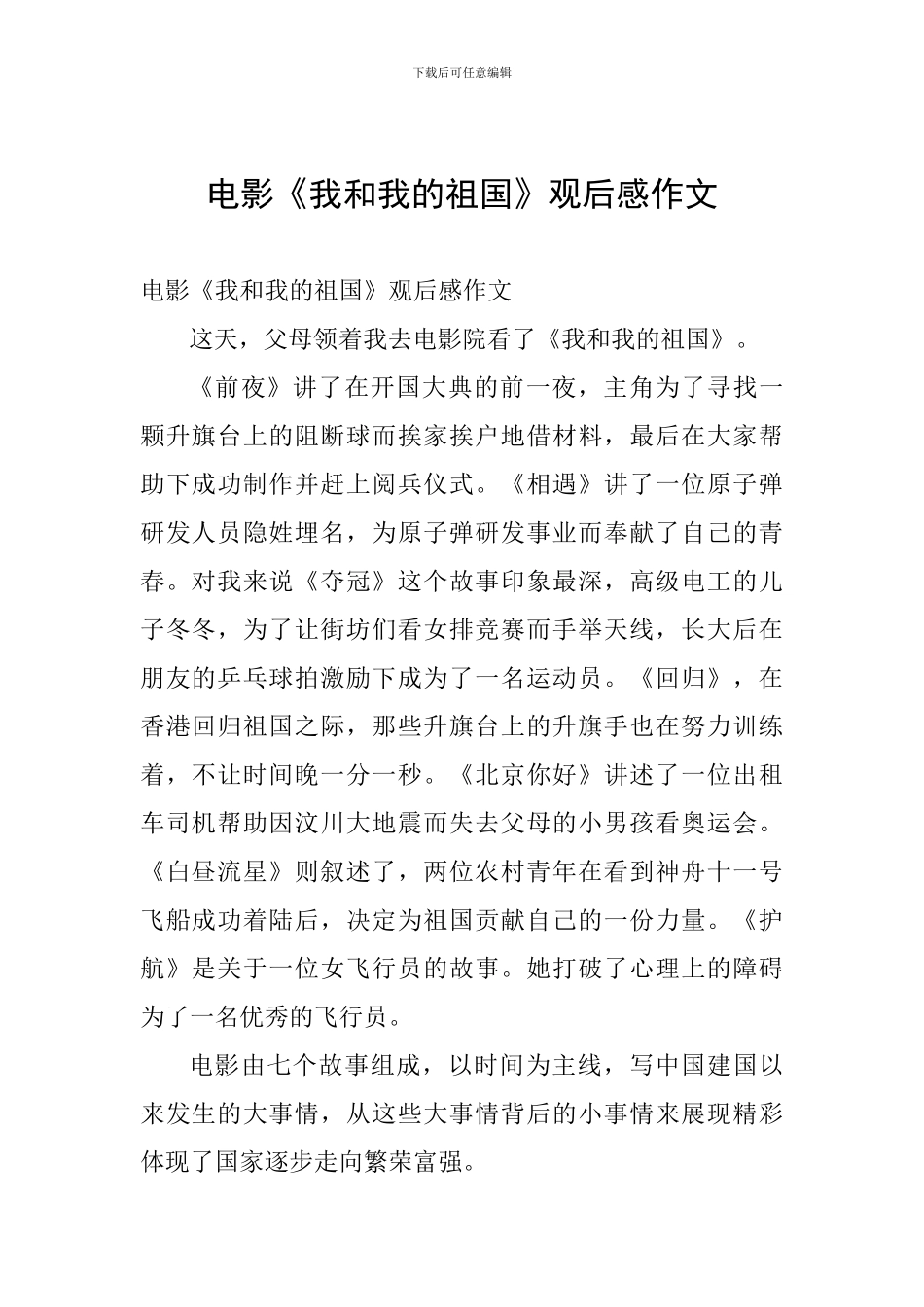 电影《我和我的祖国》观后感作文_第1页