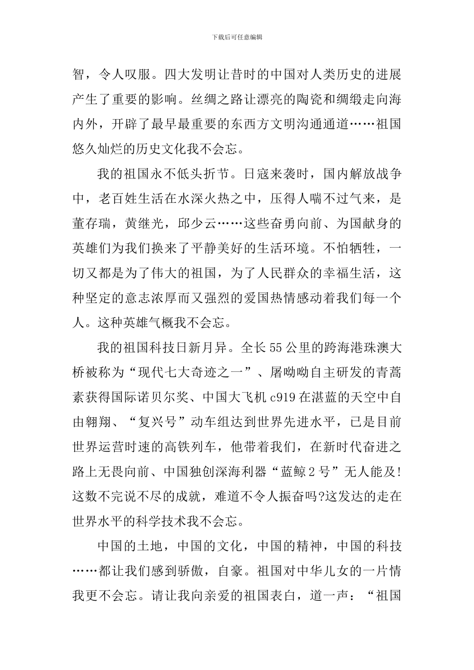 电影《我和我的祖国》观后感作文_第3页