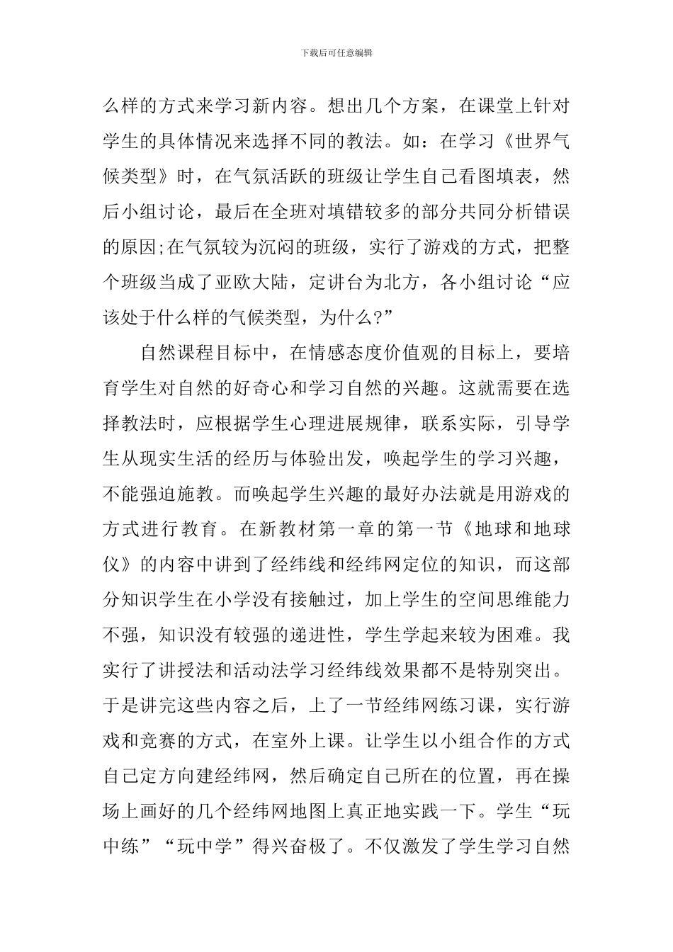 2024自然教学工作总结_第2页