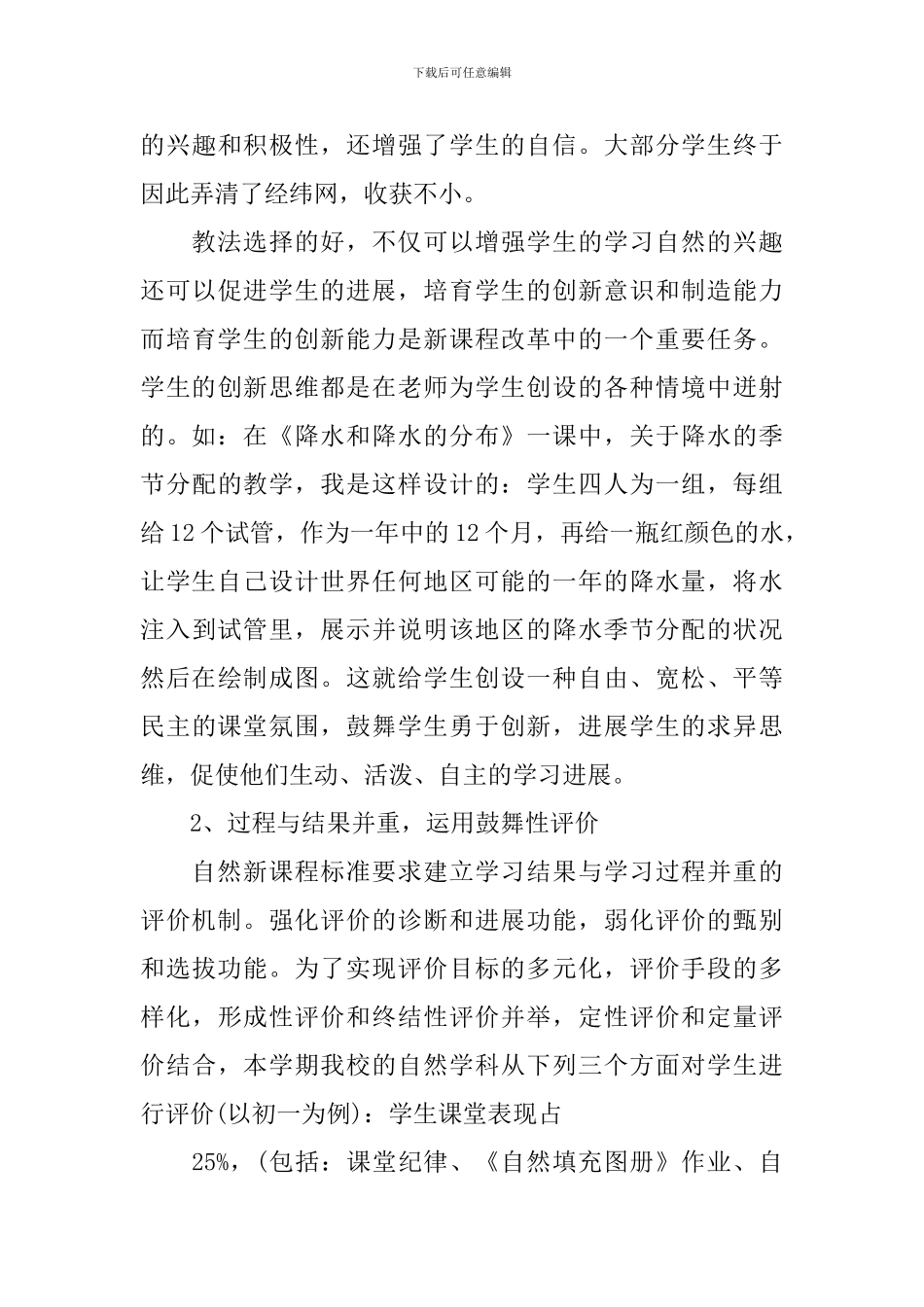 2024自然教学工作总结_第3页