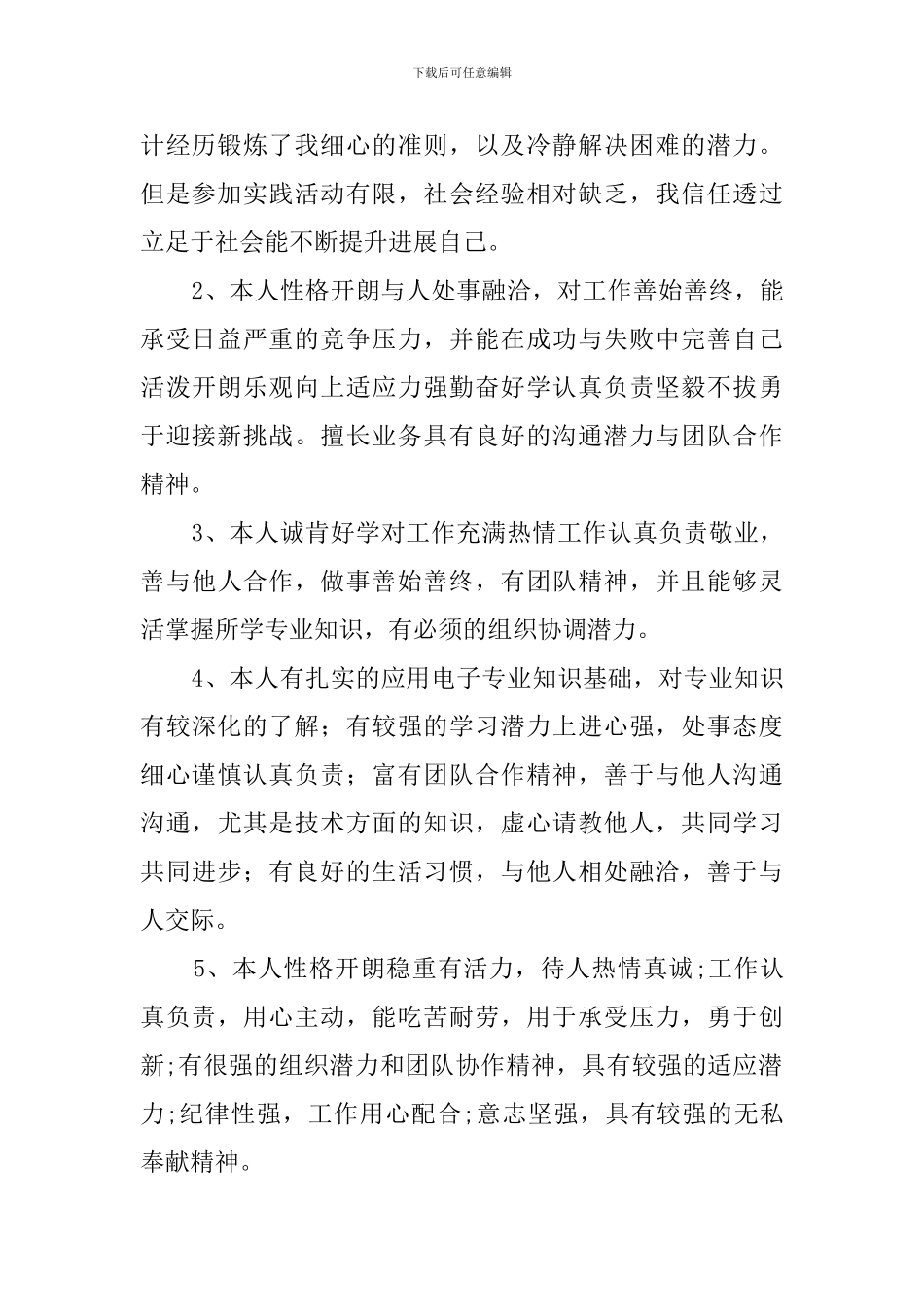 简历自我介绍范文9篇-自我介绍简历范文_第2页