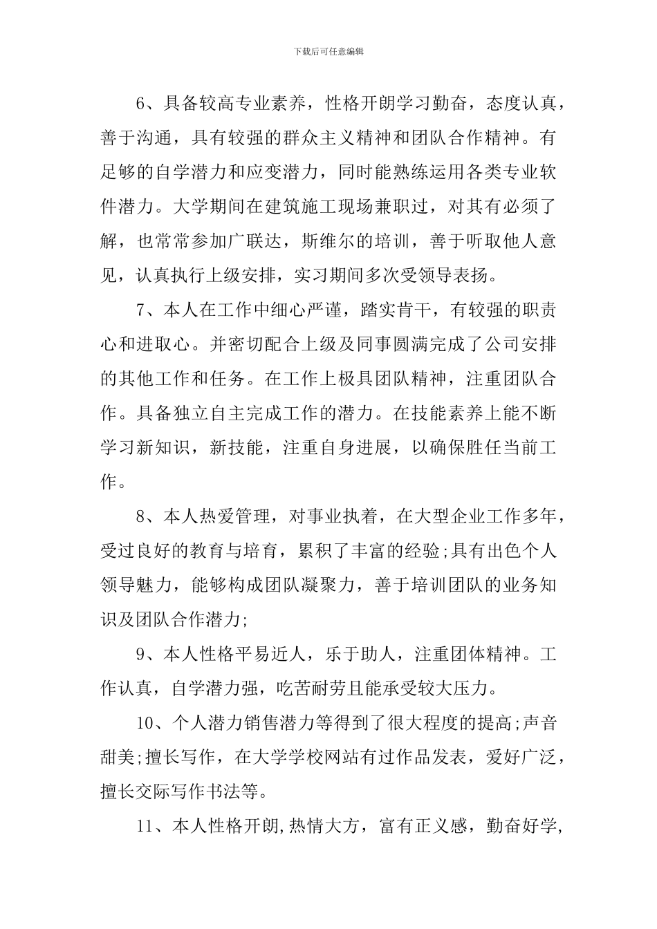 简历自我介绍范文9篇-自我介绍简历范文_第3页