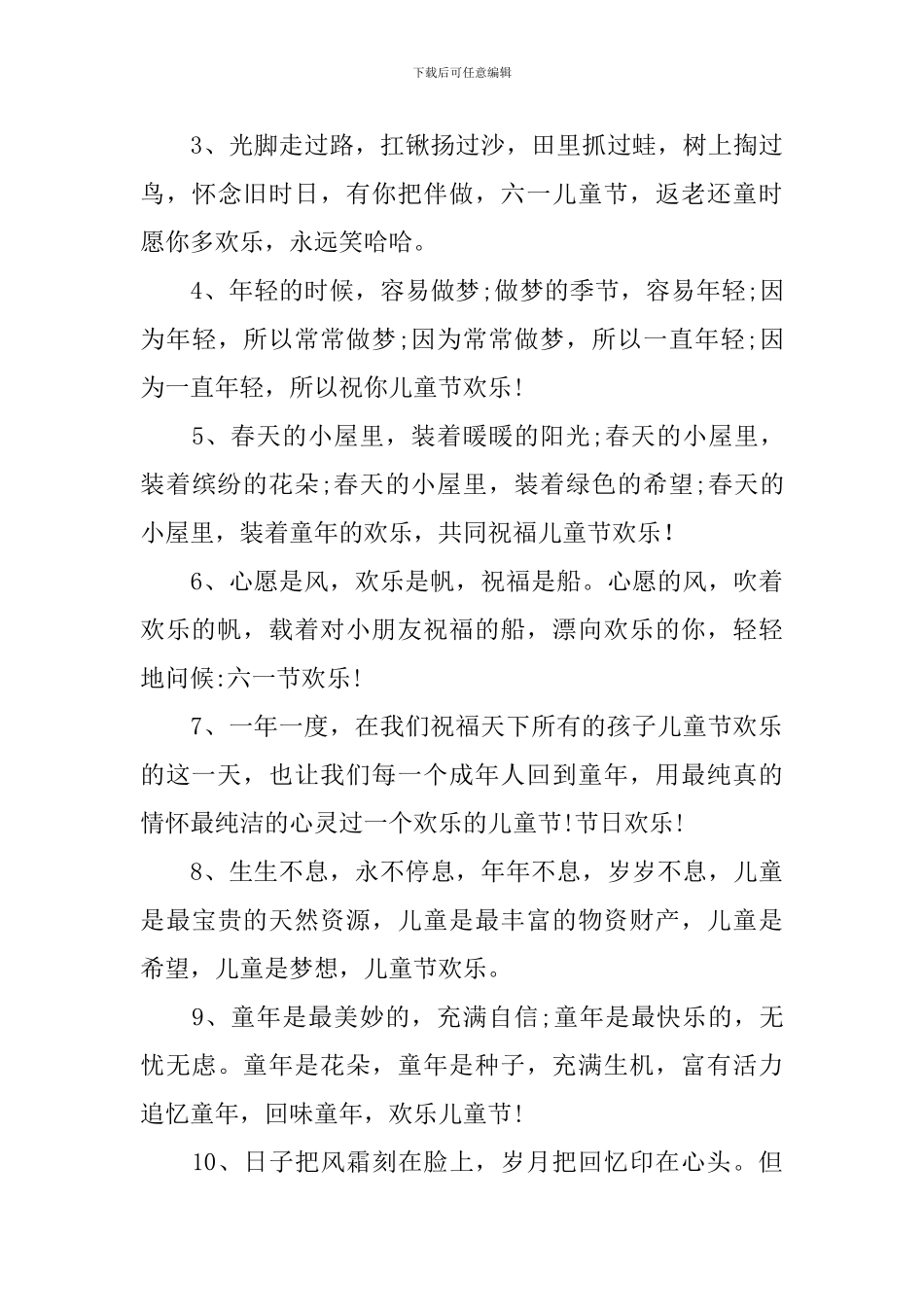 2024六一快乐祝福语简短话语_第3页