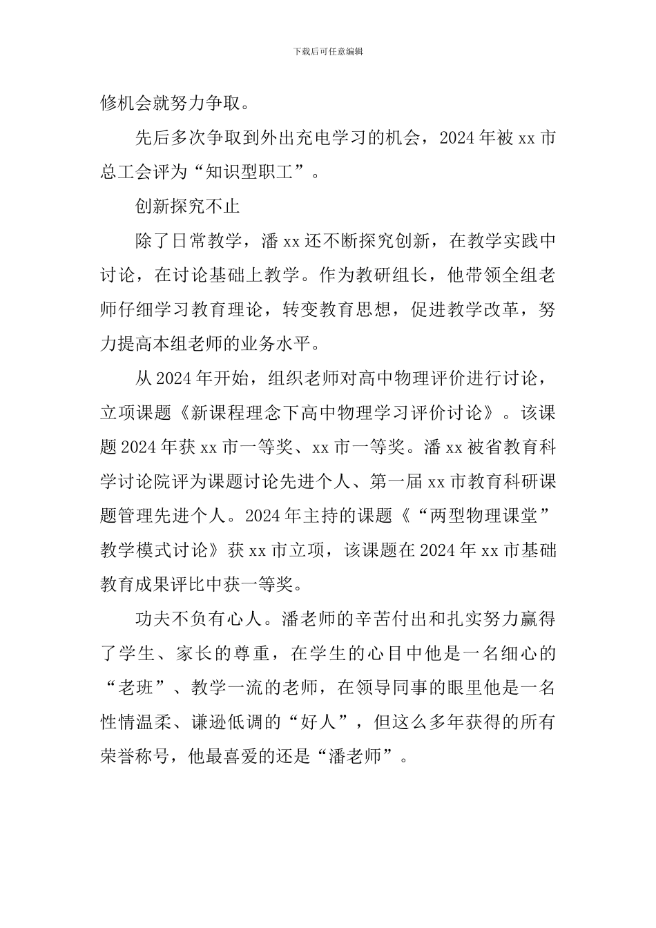优秀教师事迹材料：做厚德仁爱之师_第2页